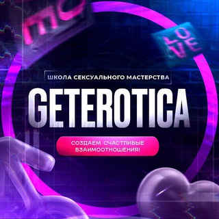 Все проекты Geterotica